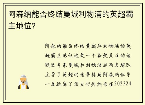 阿森纳能否终结曼城利物浦的英超霸主地位？